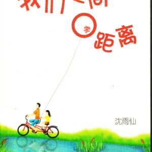 我们之间零距离